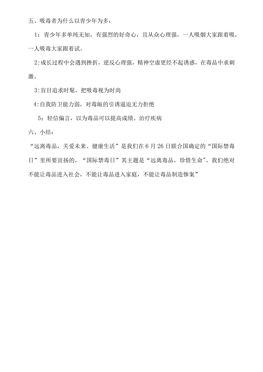 拒绝毒品主题班会教案.docx_第3页