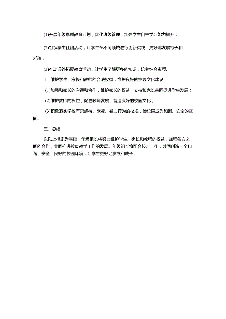 年级组长工作计划范文.docx_第2页