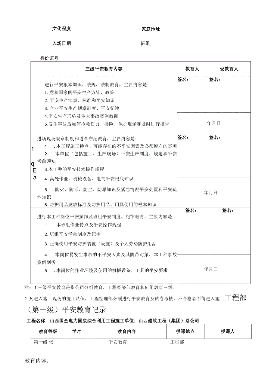 建筑三级安全教育表格.docx_第2页