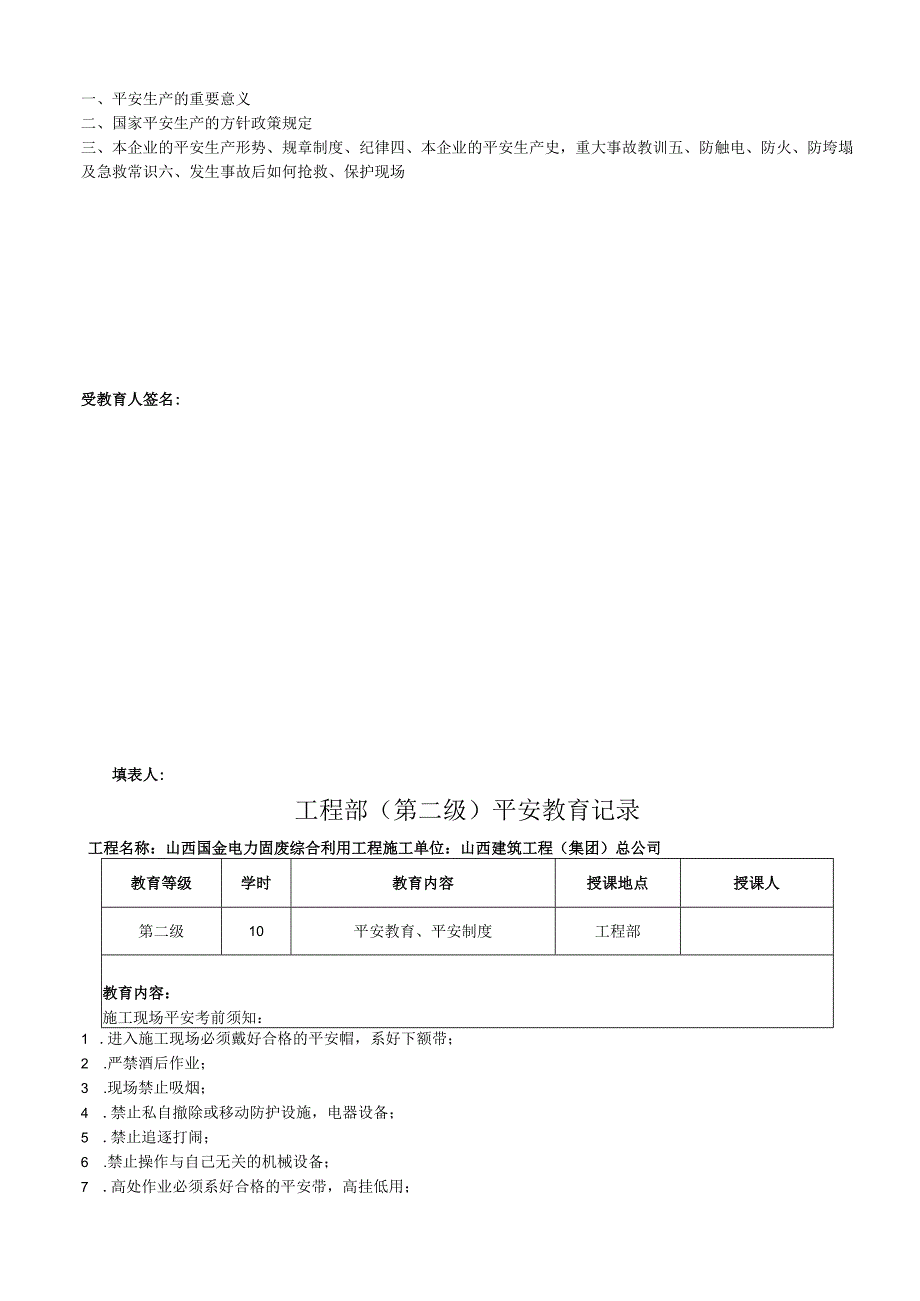 建筑三级安全教育表格.docx_第3页