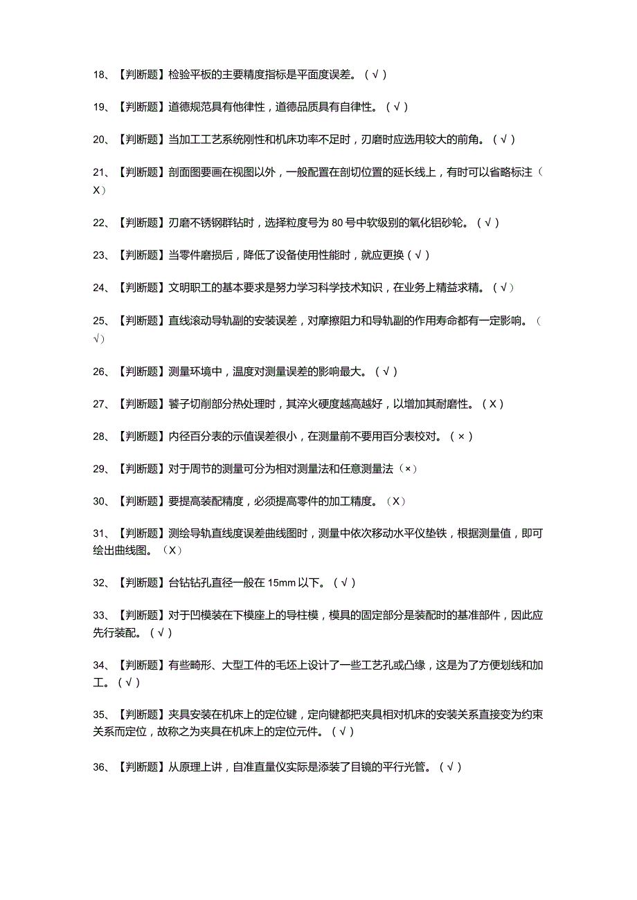 工具钳工（初级）培训考试题库及答案.docx_第2页