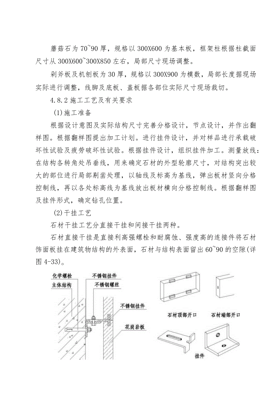 外墙干挂花岗岩施工方案.docx_第2页