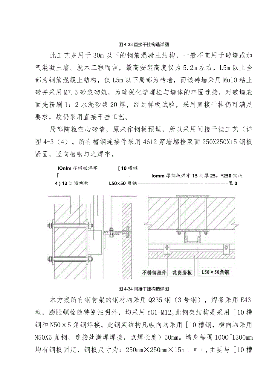 外墙干挂花岗岩施工方案.docx_第3页