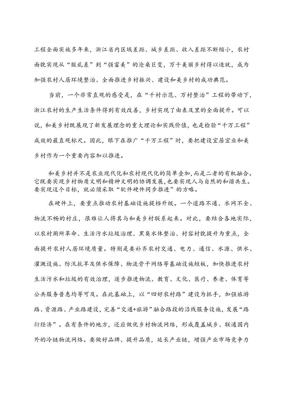 学习在浙江考察重要讲话加强党的建设心得体会2篇.docx_第3页