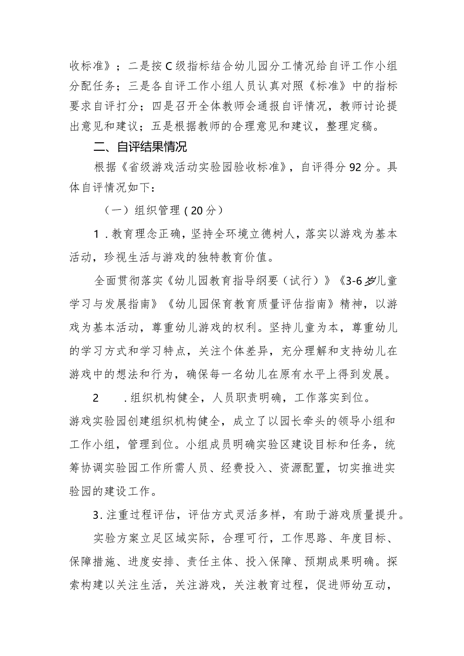 创建省级游戏实验园活动验收自评报告.docx_第2页