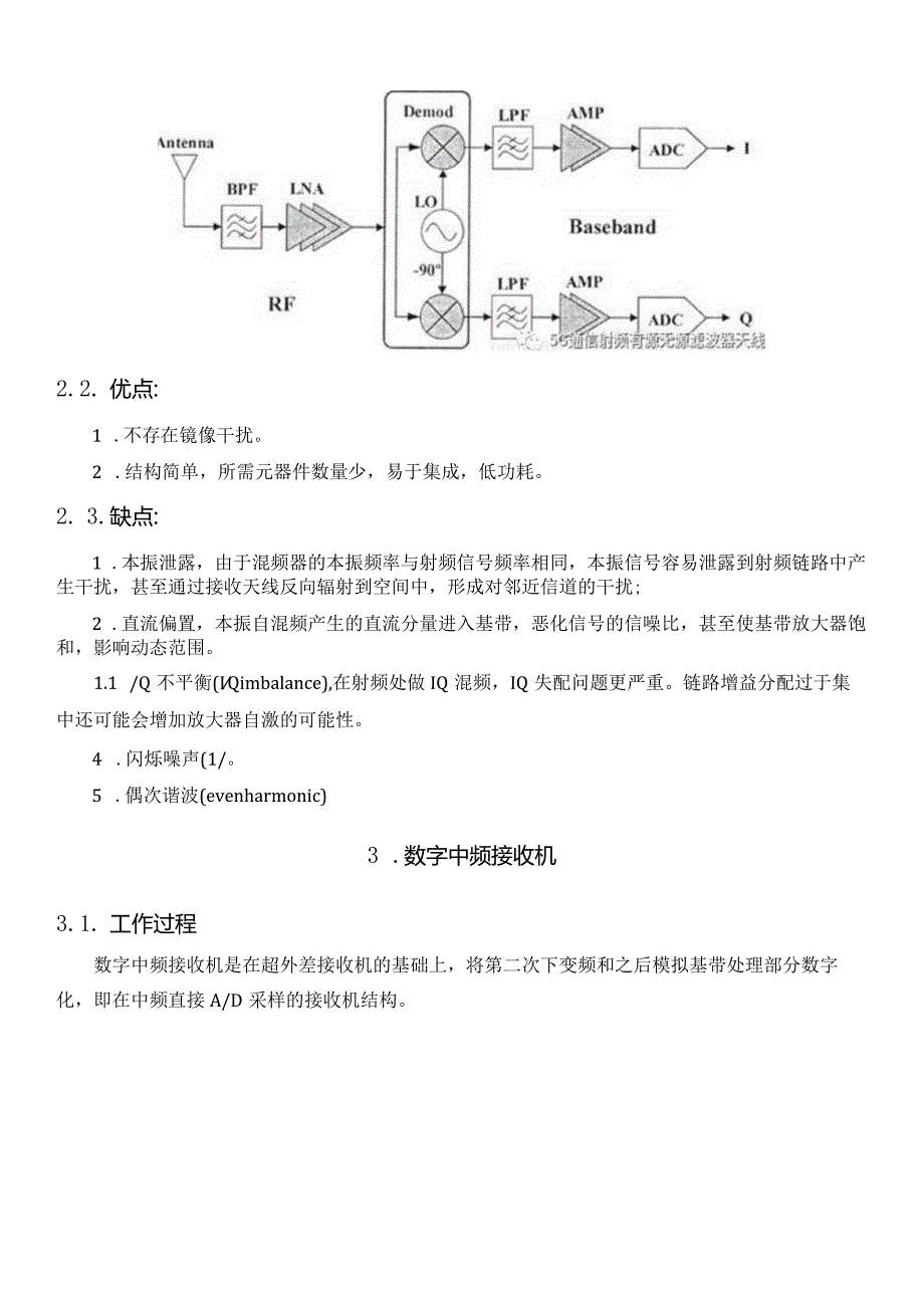 几种射频通信接收机原理框图及优缺点.docx_第3页