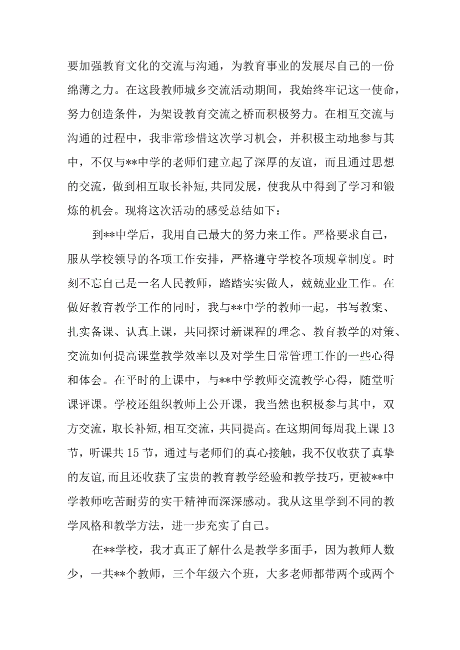 城乡教师交流心得体会.docx_第2页