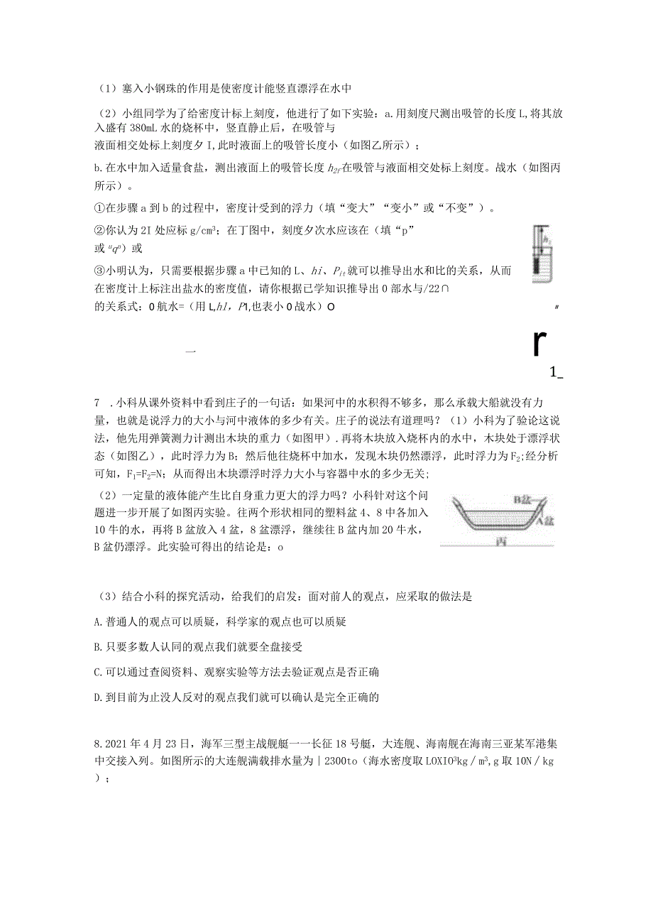 八年级上第13次提优辅导公开课教案教学设计课件资料.docx_第3页