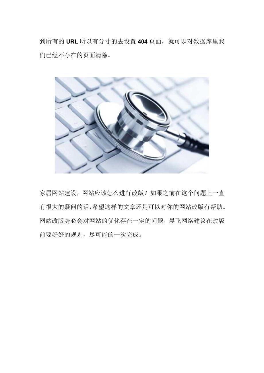 家居网站建设-网站应该怎么进行改版？.docx_第3页