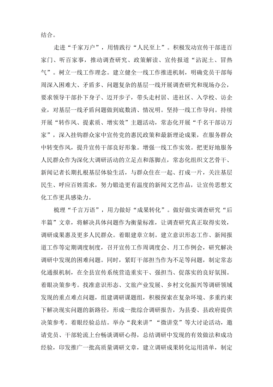 县委宣传部在全市宣传思想系统调研成果分享汇报会上的发言.docx_第2页