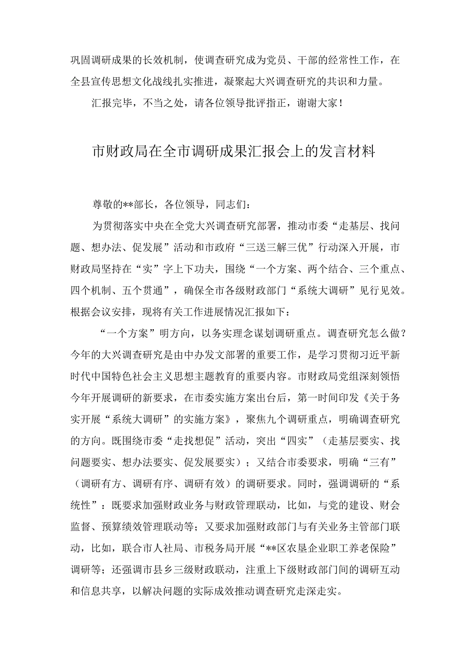 县委宣传部在全市宣传思想系统调研成果分享汇报会上的发言.docx_第3页