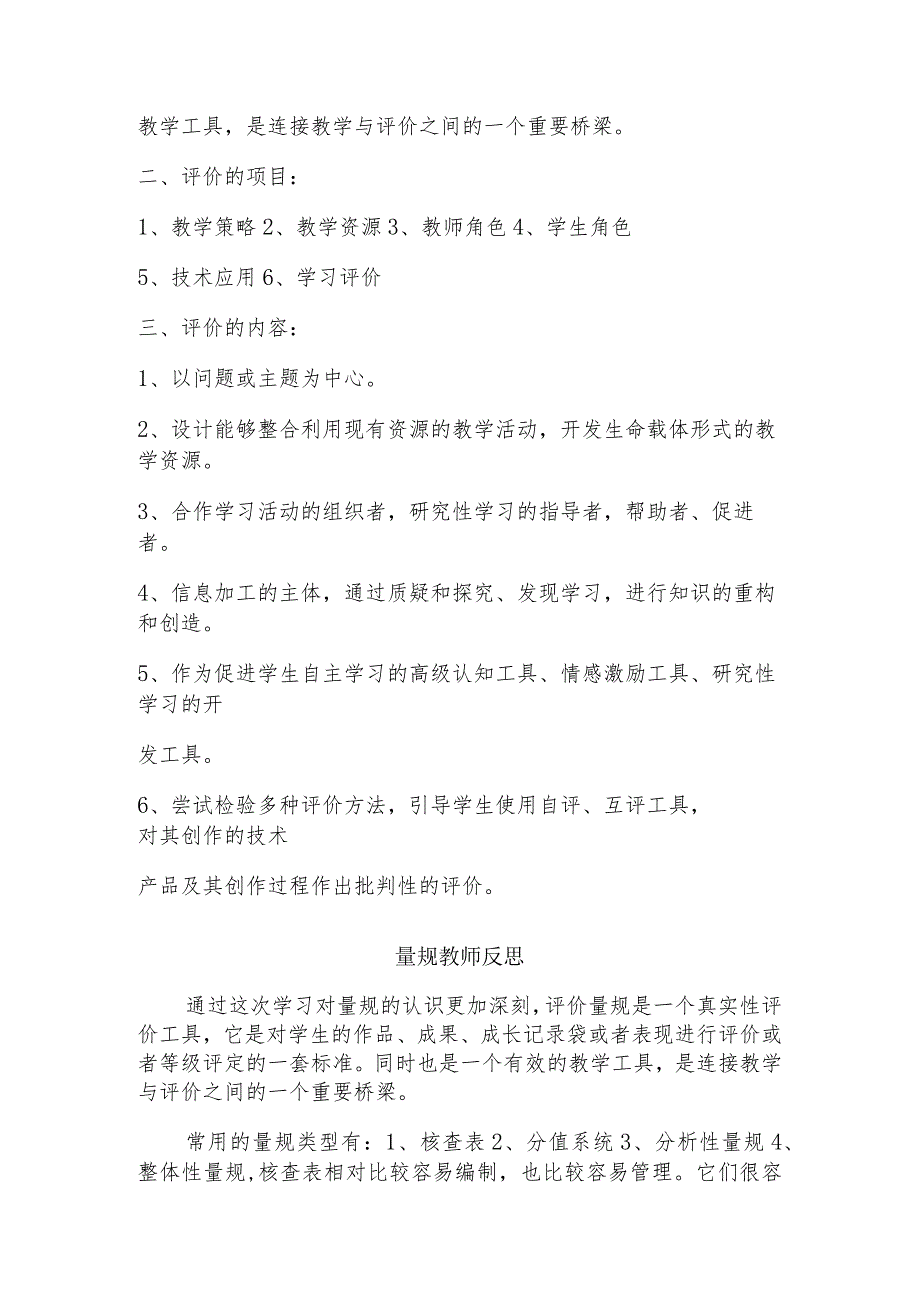 围绕A11评价量规设计与应用的文本阅读学习心得+量规+应用思路【微能力认证优秀作业】(168).docx_第3页