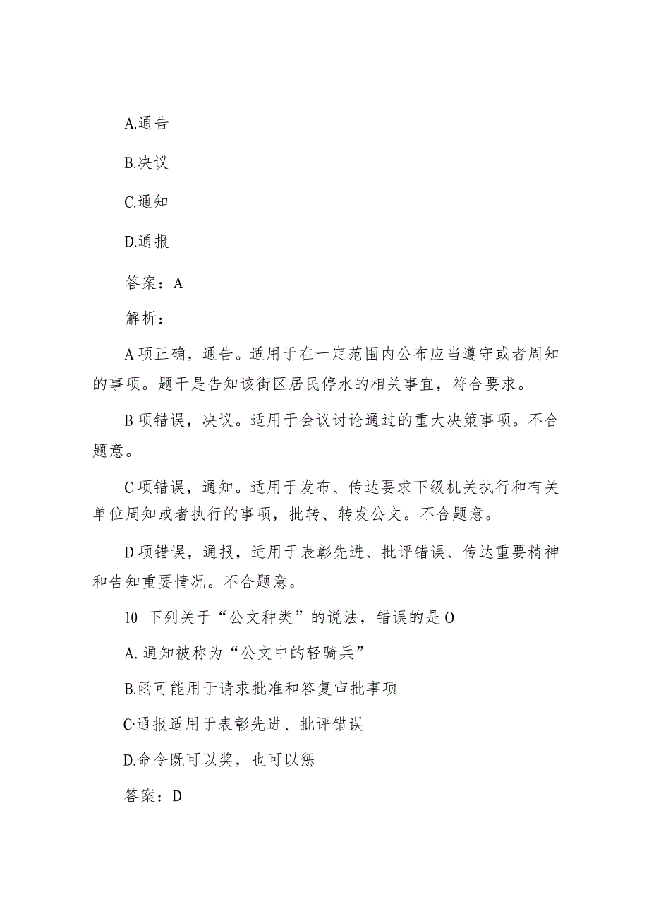 公考遴选每日考题10道（2024年1月5日）.docx_第3页