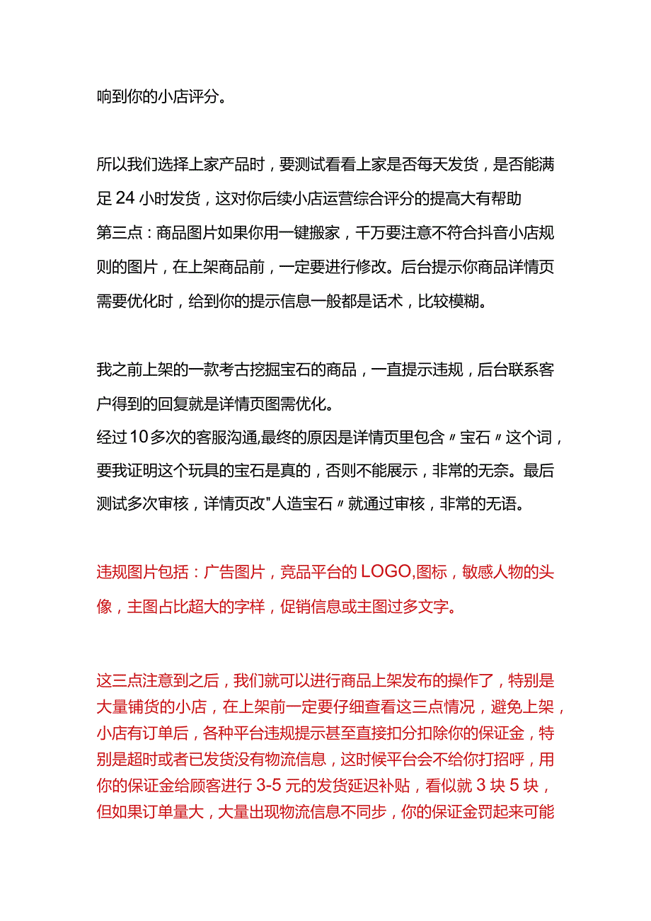 抖音小店商品上架注意事项.docx_第2页