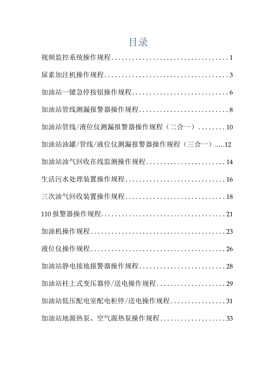 加油站操作规程.docx_第2页