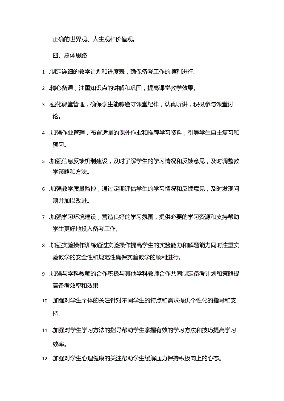 八年级上册道德与法治理期末备考工作计划.docx_第2页