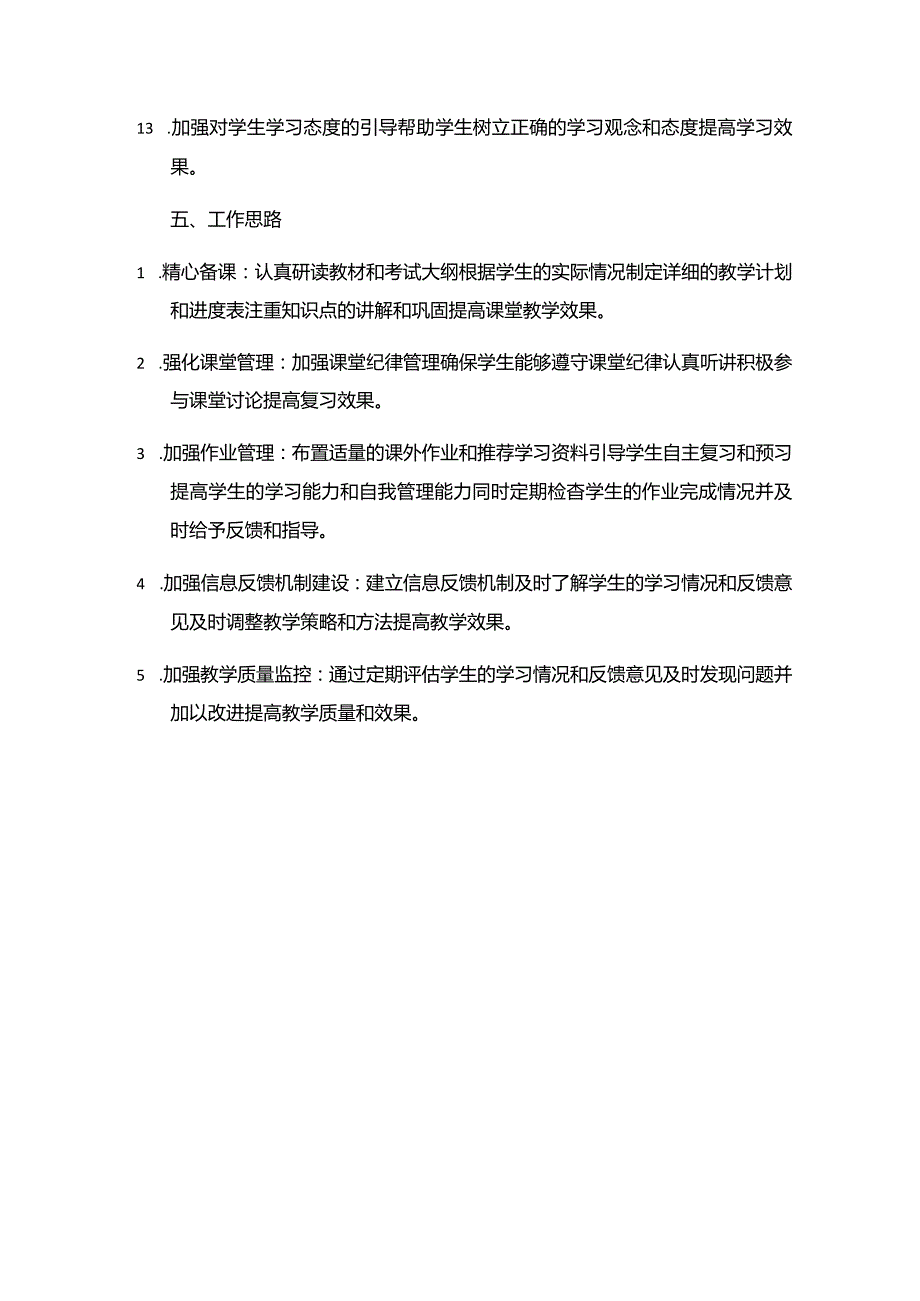 八年级上册道德与法治理期末备考工作计划.docx_第3页