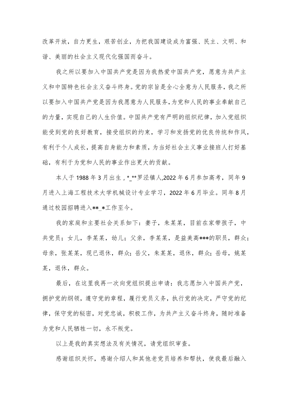 发展对象对党的基本知识的理解和掌握情况范文(精选6篇).docx_第2页