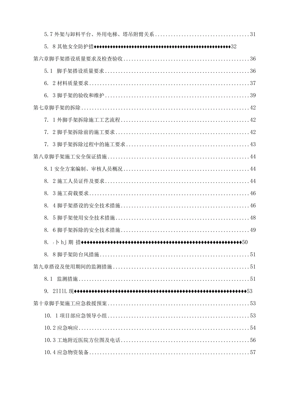 悬挑脚手架施工方案.docx_第3页