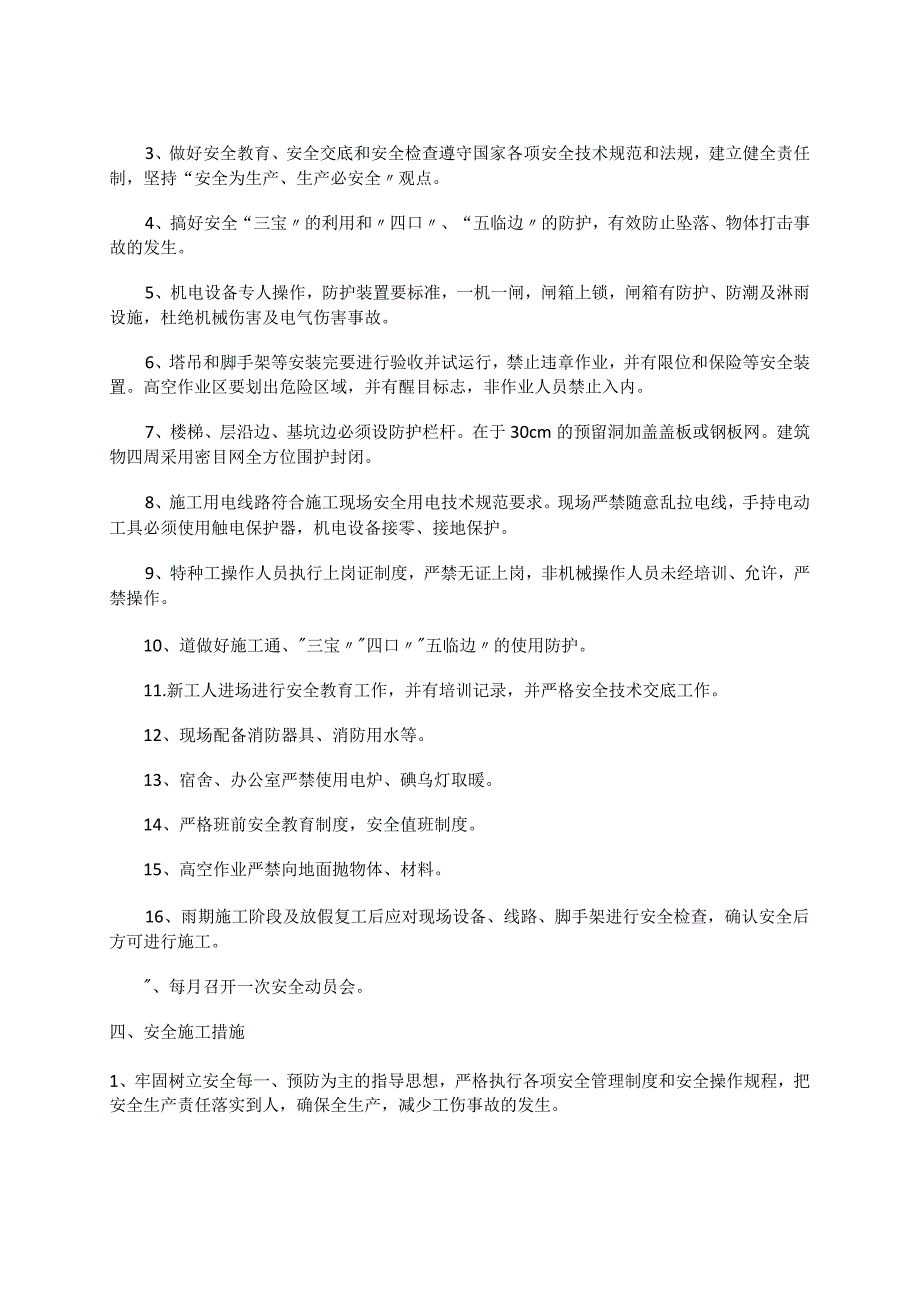 建筑工程有限公司建筑市场执法检查量安全生产专项整改措施.docx_第2页