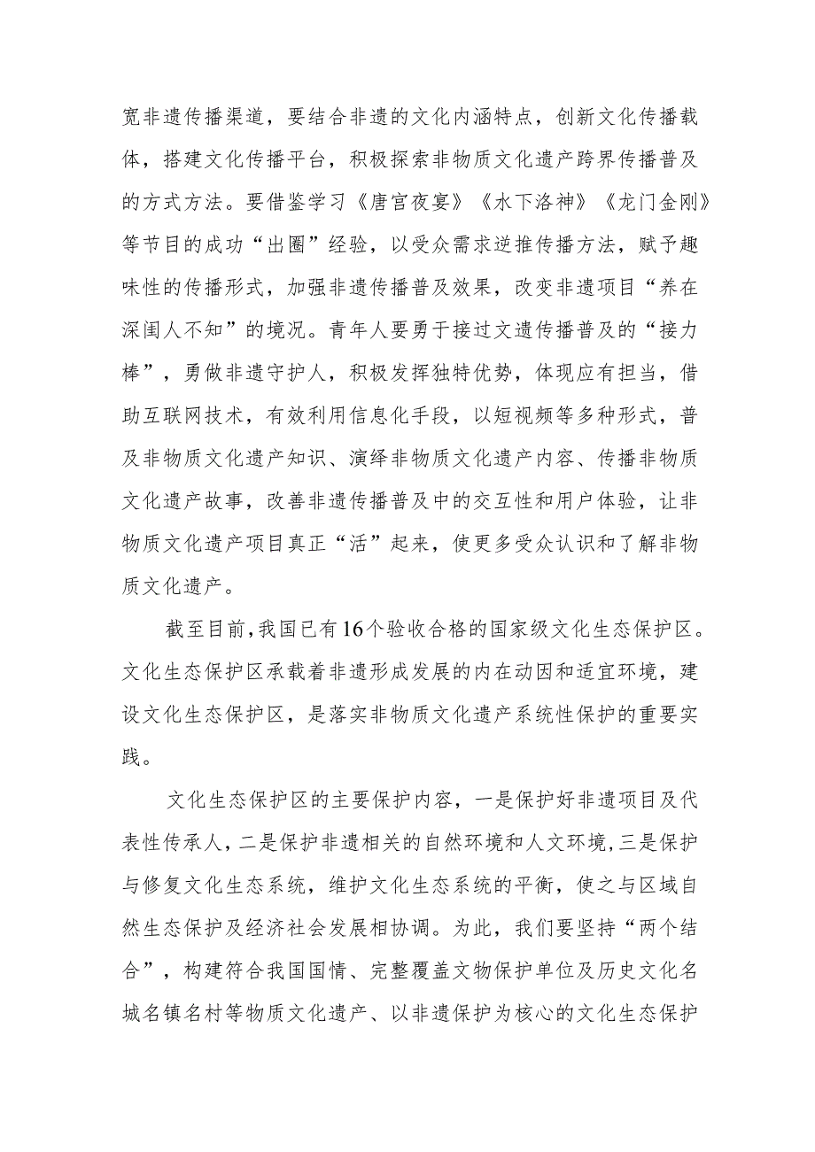 学习贯彻对非物质文化遗产保护工作重要指示心得体会、文物保护法修订草案提请审议感悟心得.docx_第3页