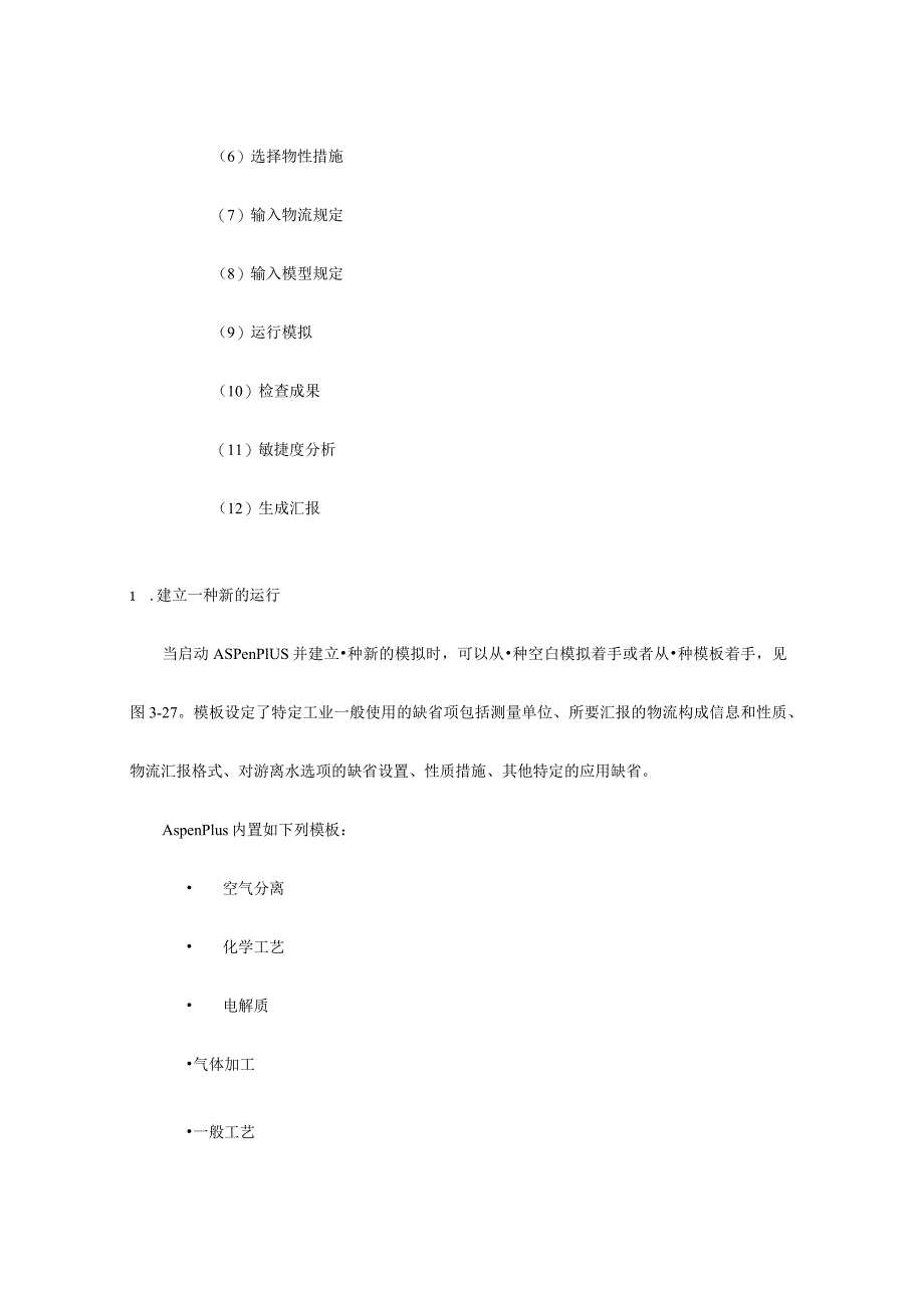 应用实例PROII流程模拟的分解案例.docx_第2页