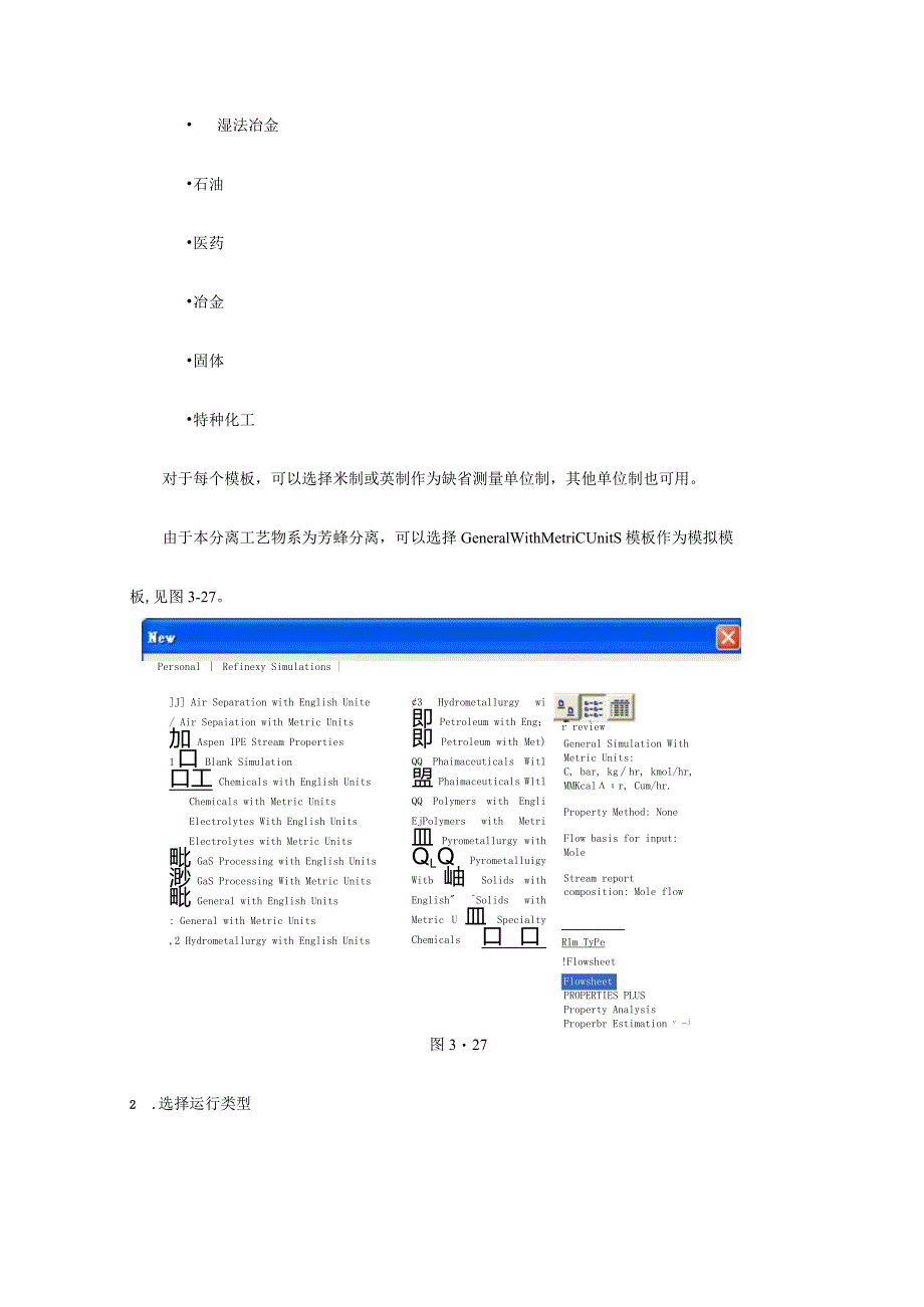 应用实例PROII流程模拟的分解案例.docx_第3页