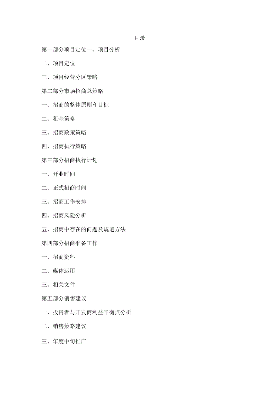 太极景润花园商业广场招商策划方案.docx_第2页