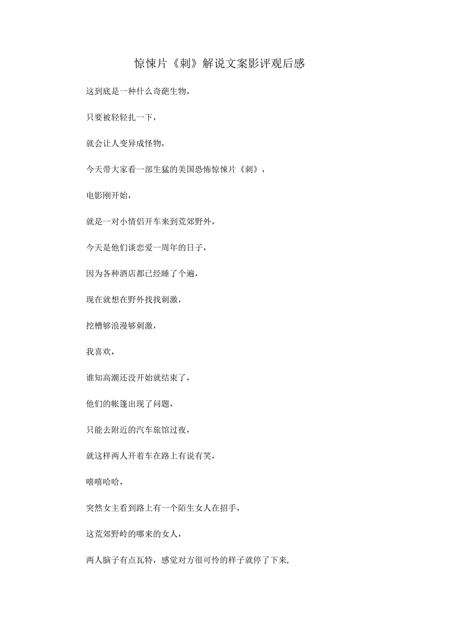 惊悚片《刺》解说稿台词文案_剧情讲述.docx_第1页