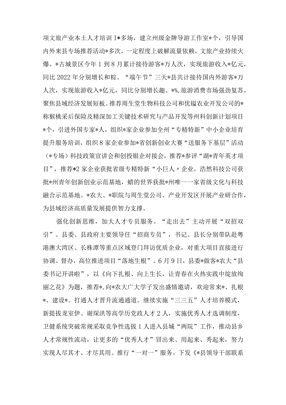 在全市人才工作调研座谈会上的汇报发言（2篇）.docx_第3页