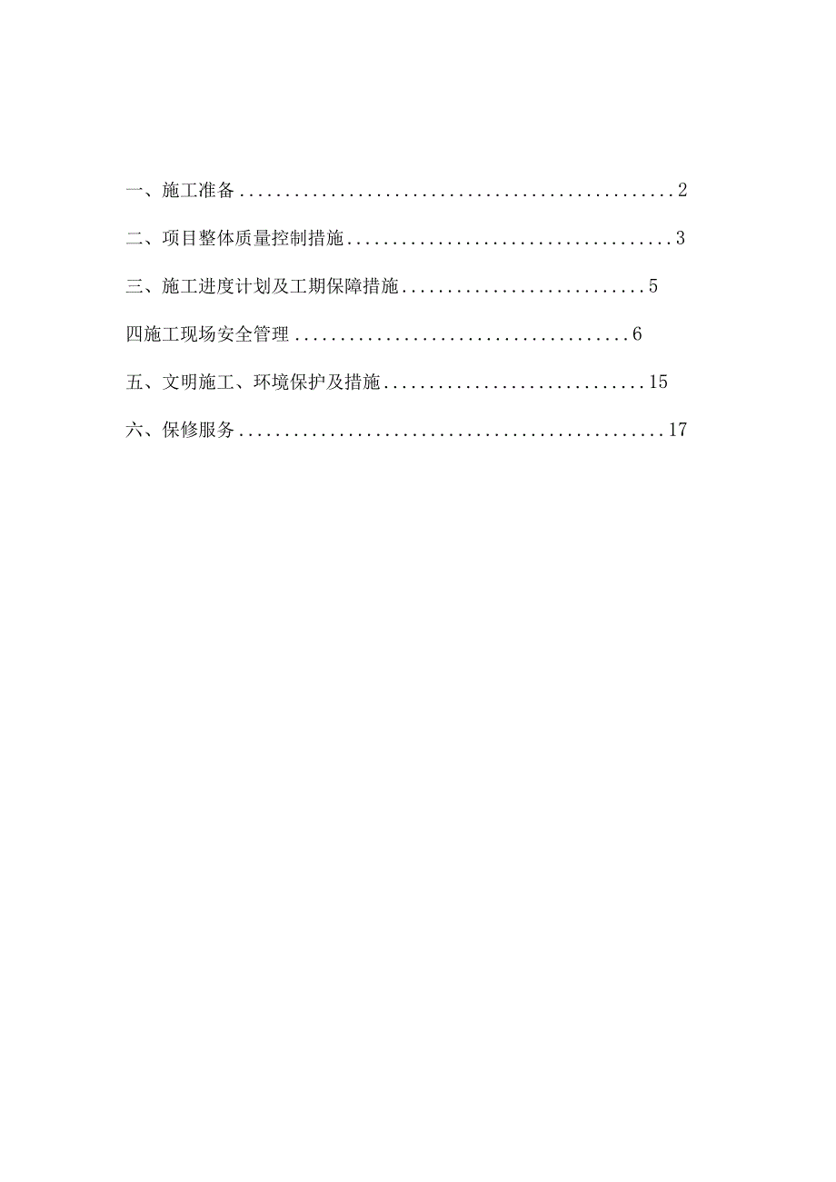 工程项目施工策划书模板.docx_第2页