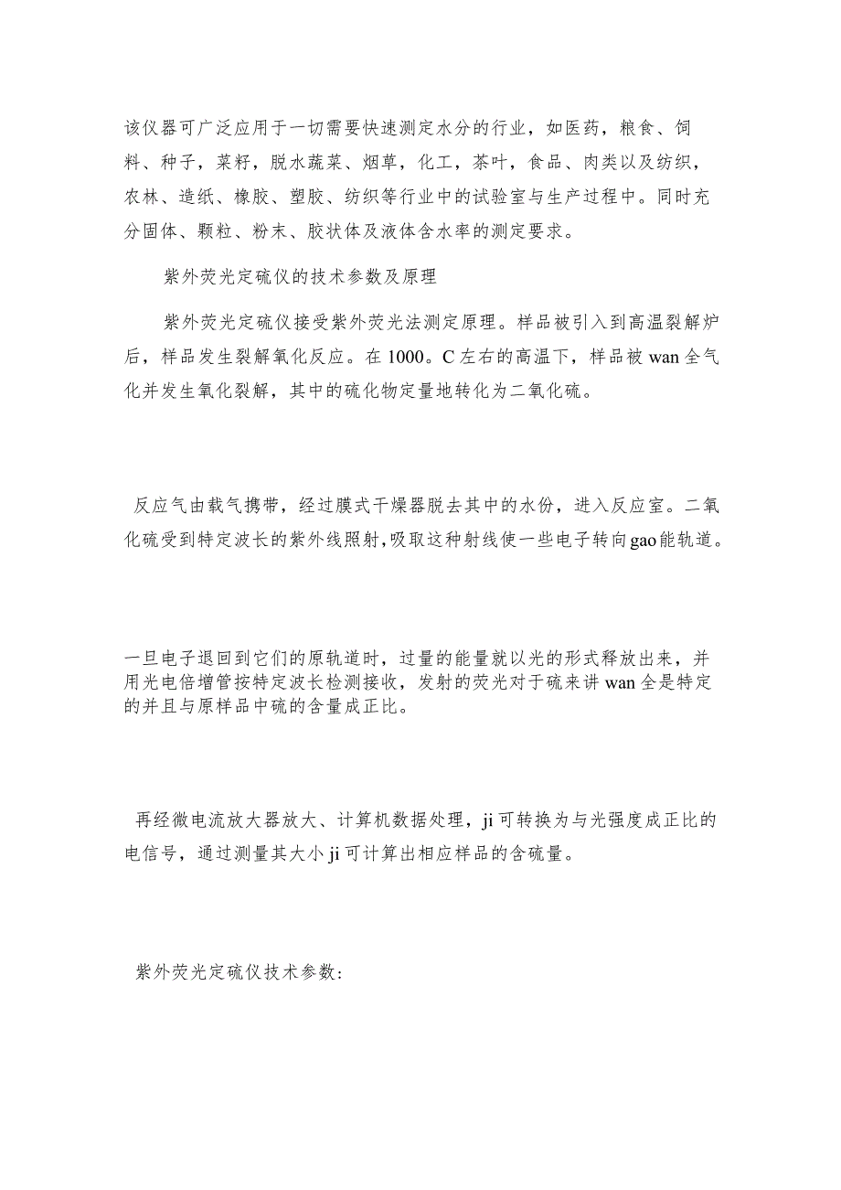 分析定硫仪的工作原理及应用领域定硫仪工作原理.docx_第2页