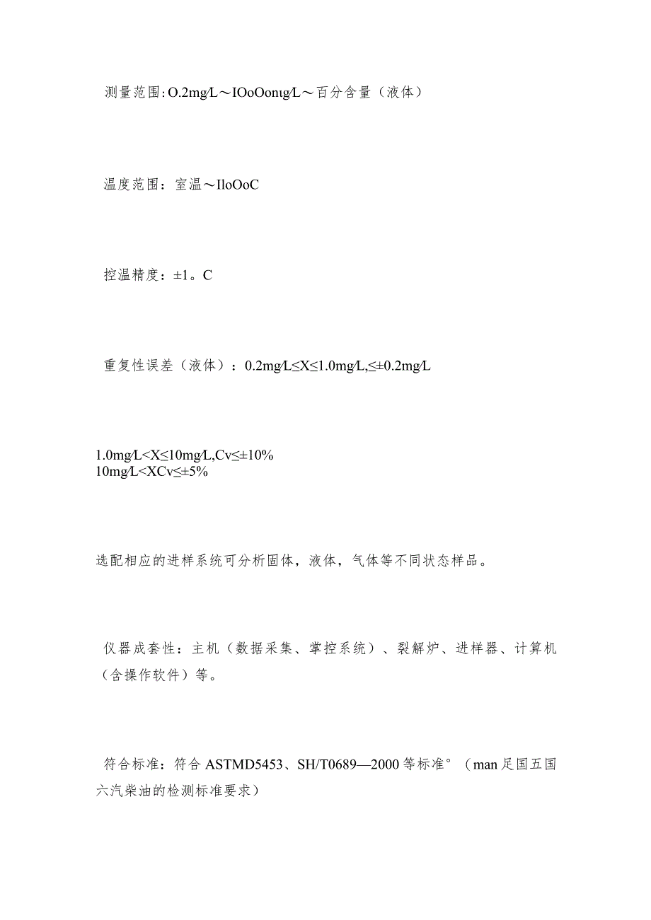 分析定硫仪的工作原理及应用领域定硫仪工作原理.docx_第3页