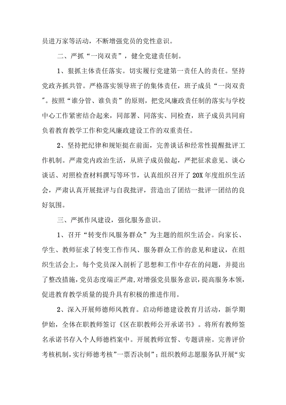 关于全面从严治党和党风廉政建设工作总结党风廉政建设从严治党专题.docx_第2页