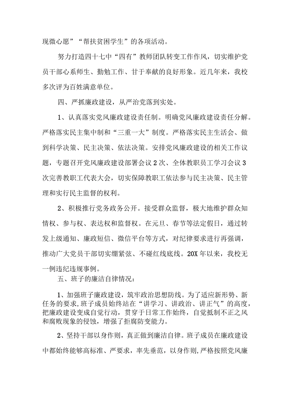 关于全面从严治党和党风廉政建设工作总结党风廉政建设从严治党专题.docx_第3页