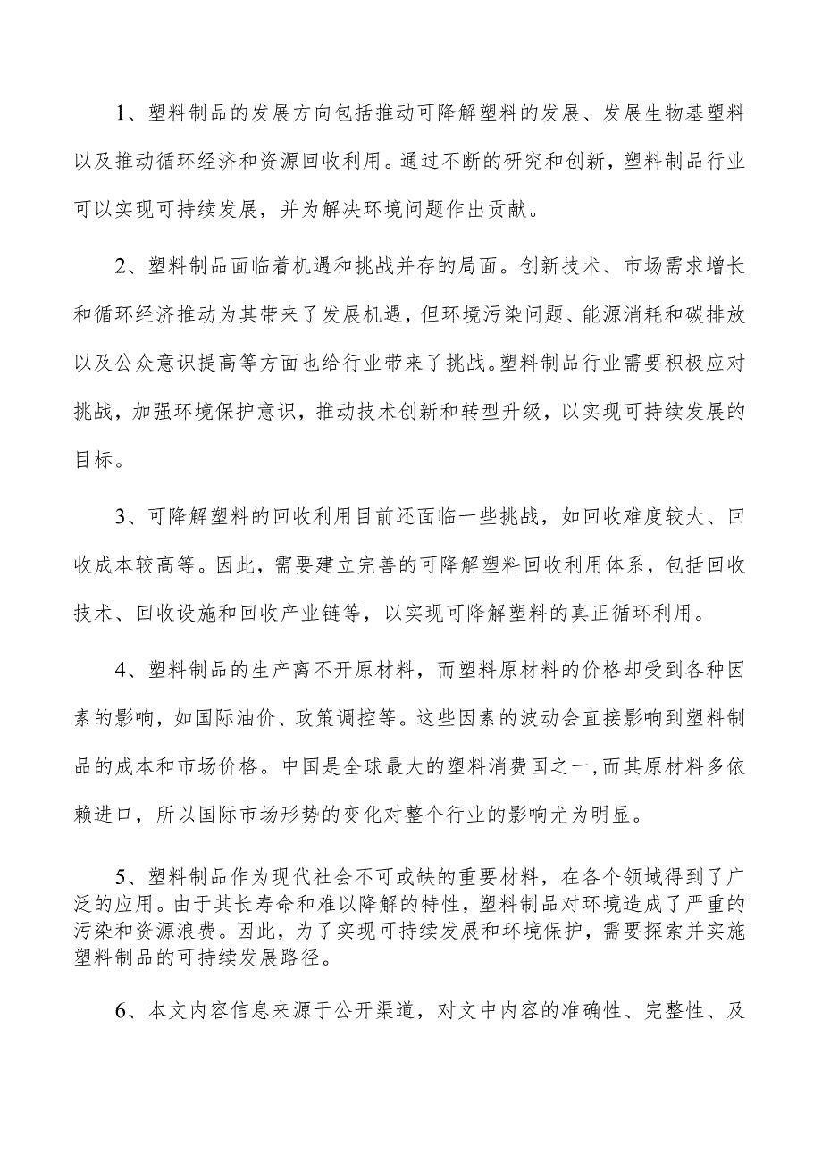 塑料衣架项目投资分析报告.docx_第2页