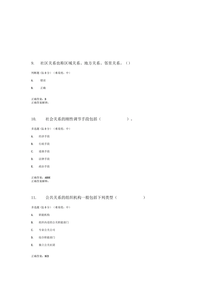 国开（电大）《公共关系学》作业练习（1-3）答案.docx_第3页