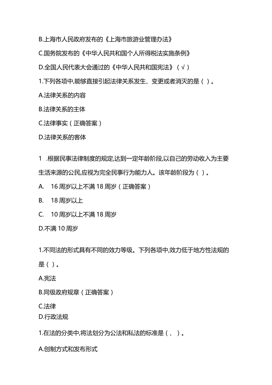 初级会计考试经济法基础题库含答案.docx_第2页