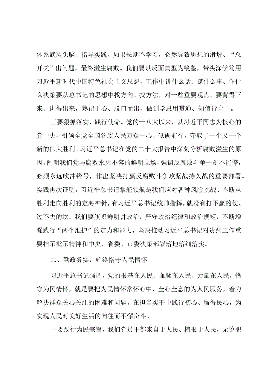 在党风廉政警示教育大会暨集体廉政谈话上的讲话提纲.docx_第3页