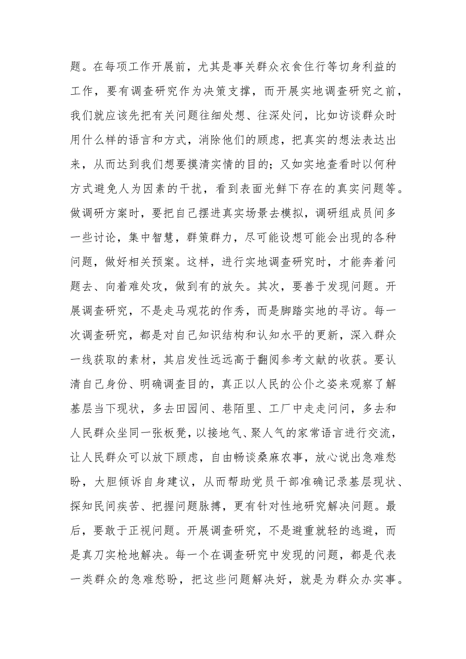 在第二批主题教育调查研究部署推进会上的讲话.docx_第2页