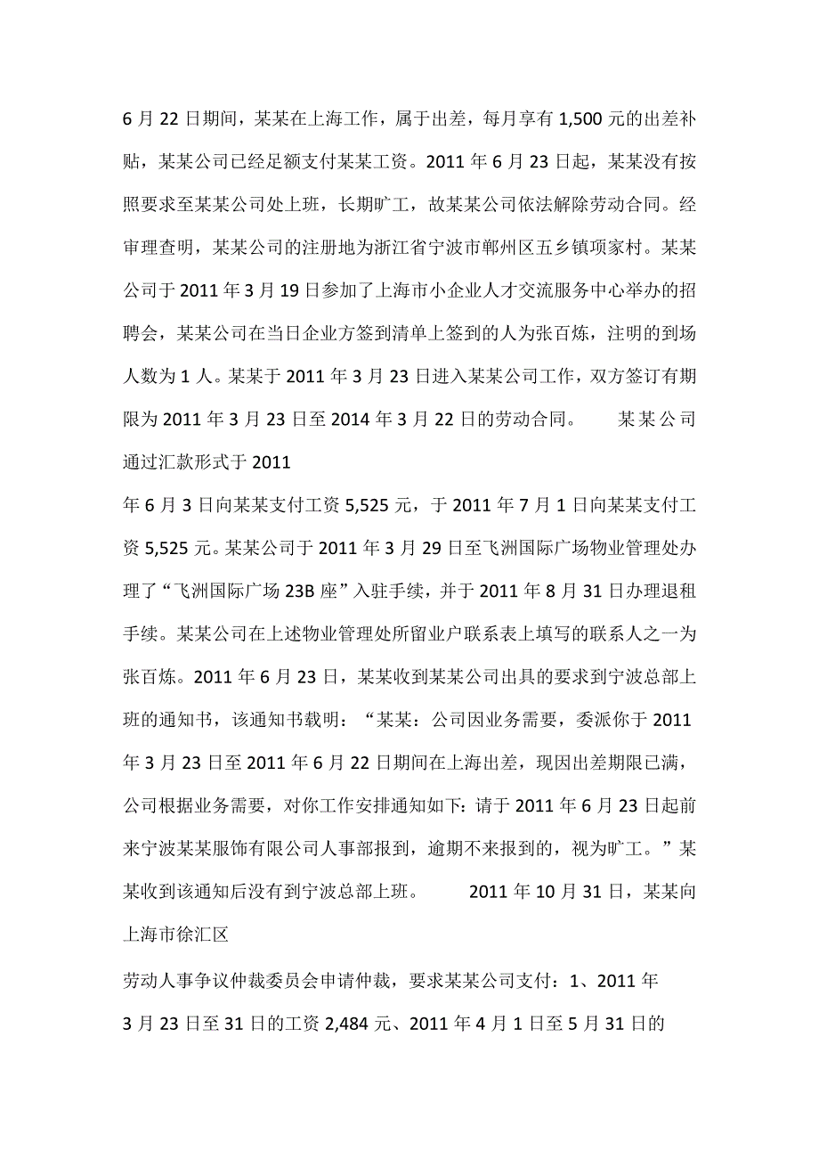 劳动合同纠纷案例分析-因出差未按规定期限回公司被解除劳动合同.docx_第2页