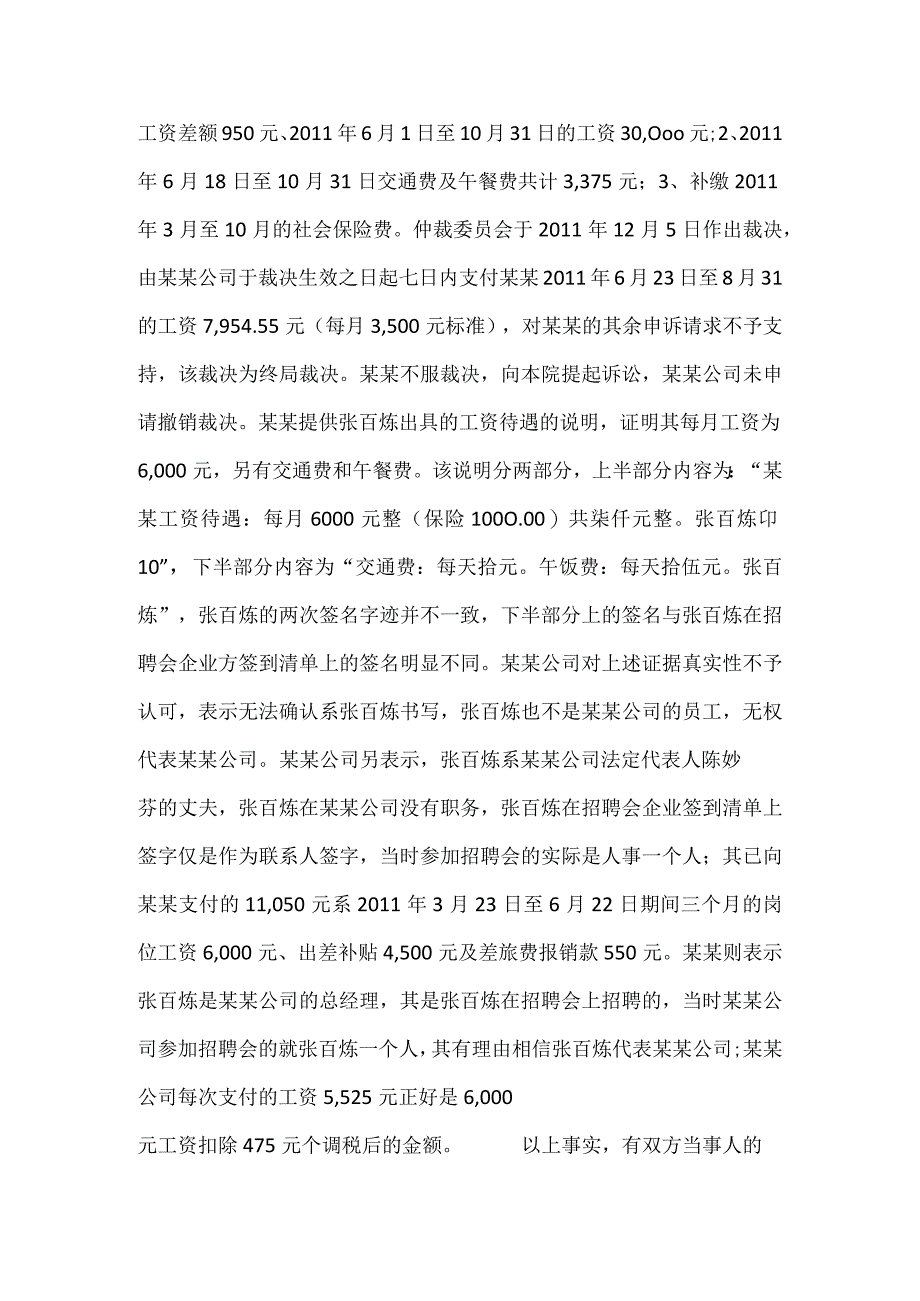 劳动合同纠纷案例分析-因出差未按规定期限回公司被解除劳动合同.docx_第3页