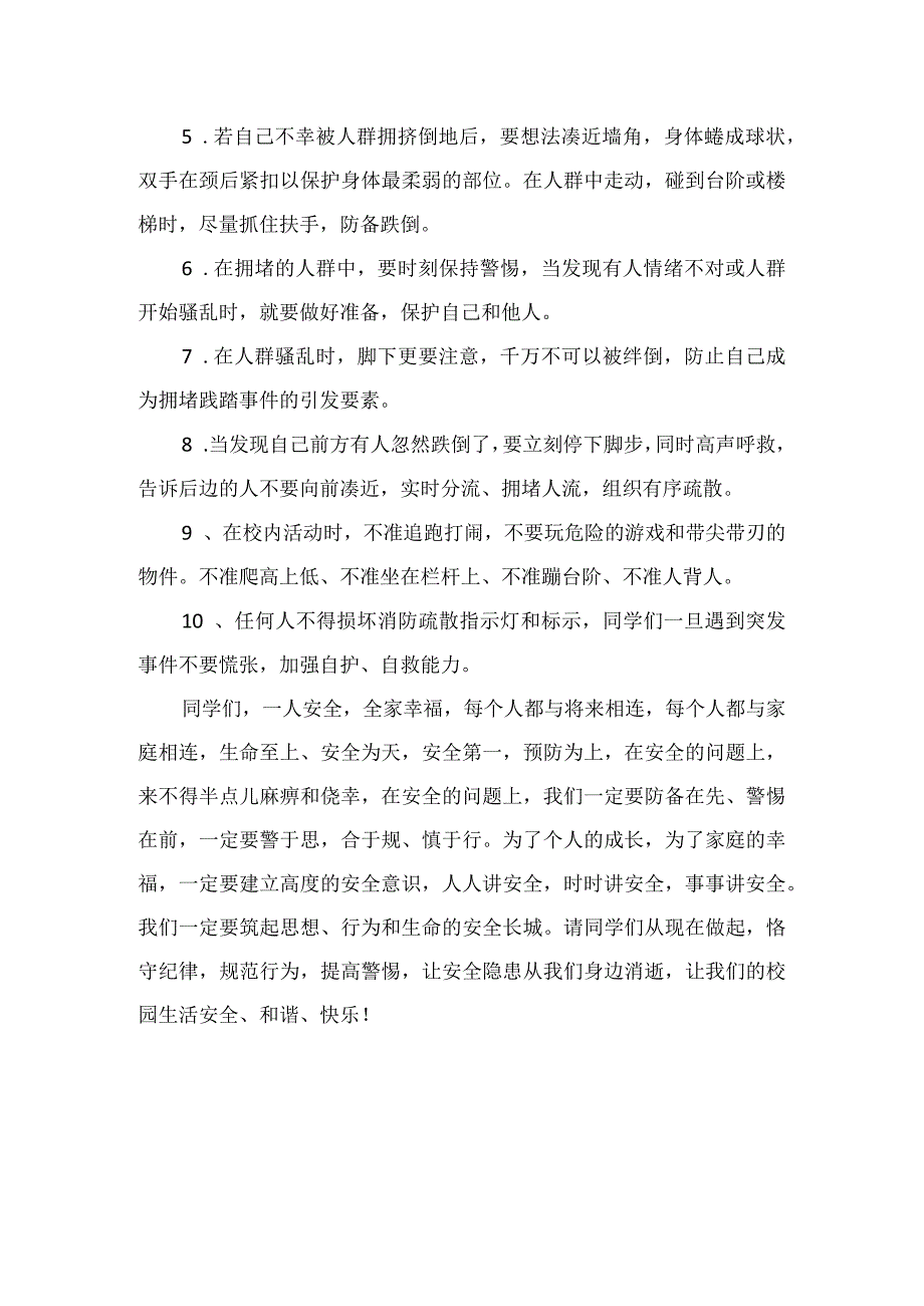 国旗下讲话稿：预防校园踩踏事件创建平安和谐校园.docx_第2页