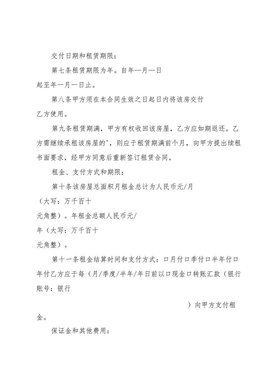 公司宿舍租赁合同（5篇）.docx_第3页