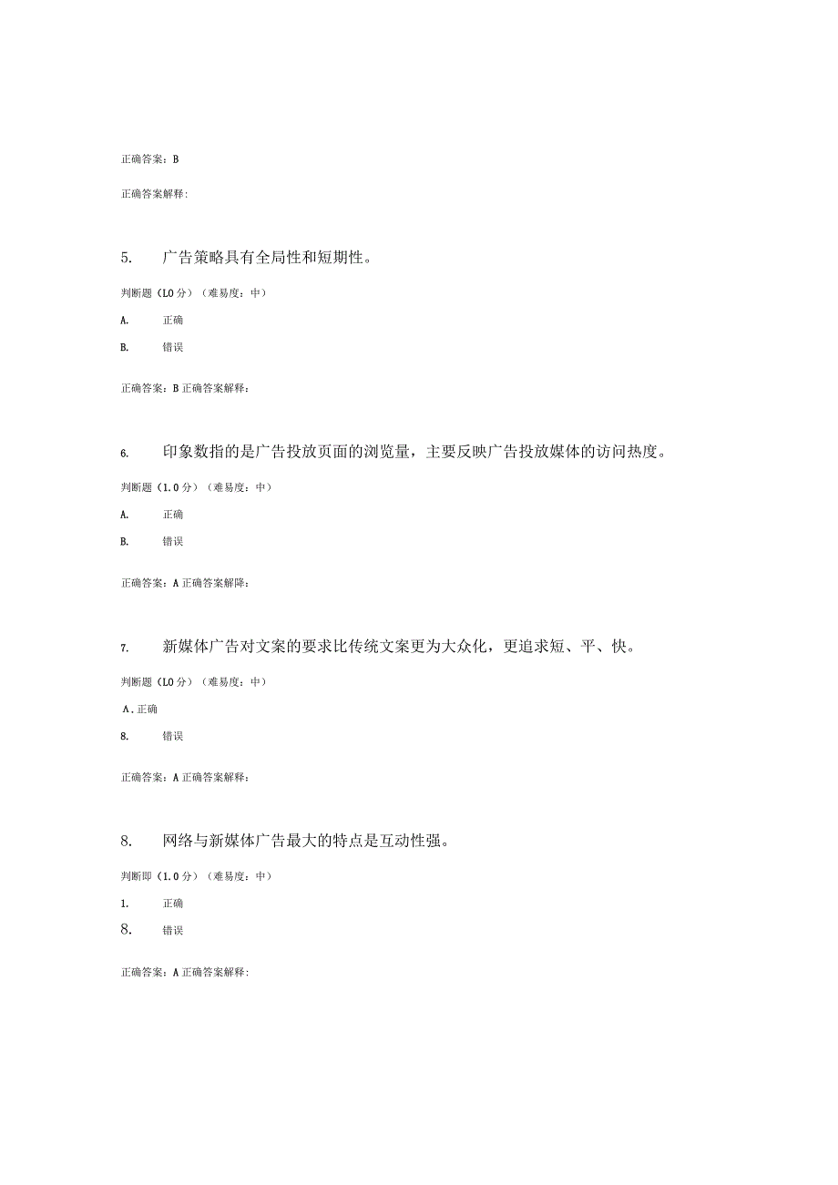 国开（电大)《网络广告》期终考试答案.docx_第2页