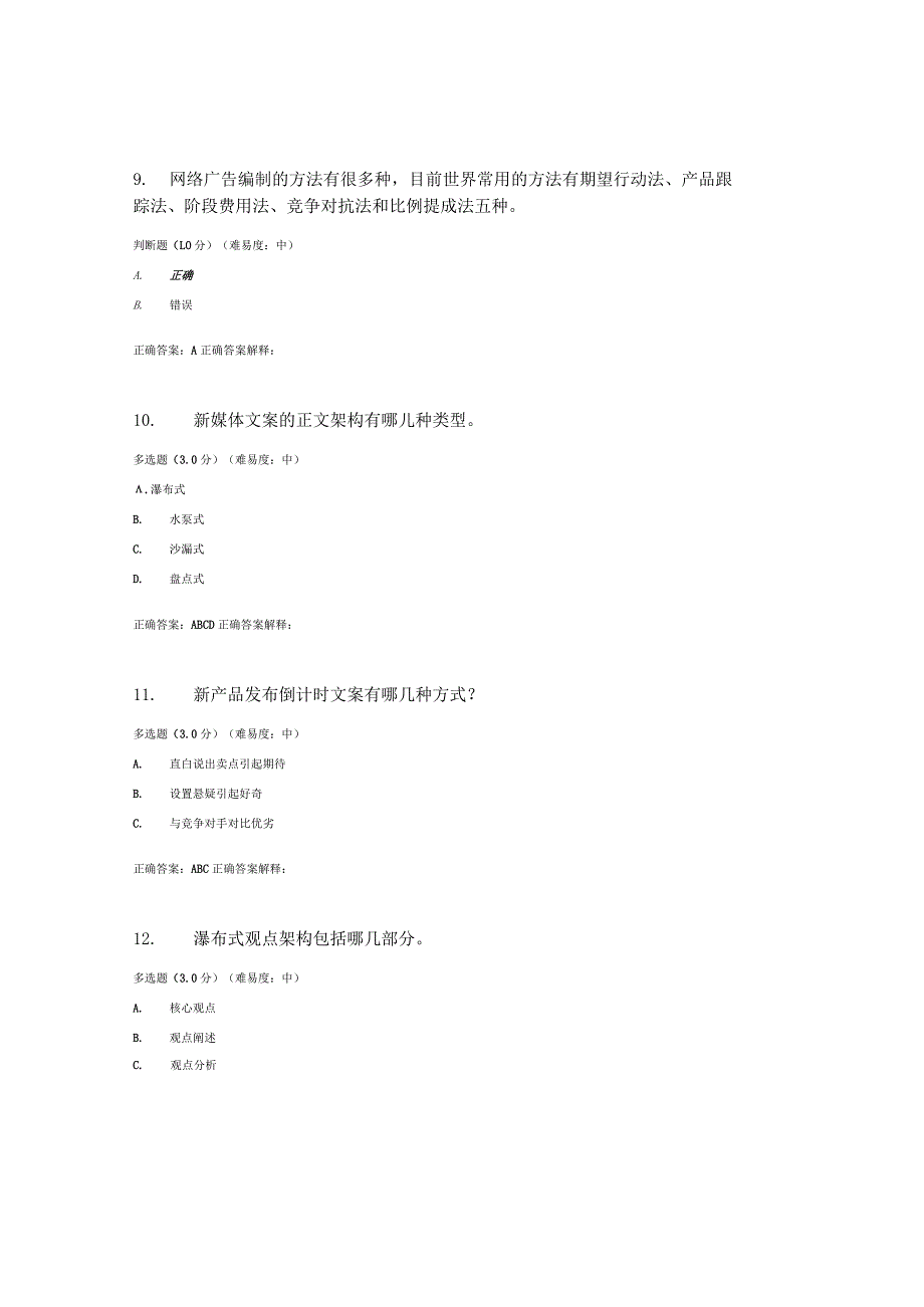 国开（电大)《网络广告》期终考试答案.docx_第3页