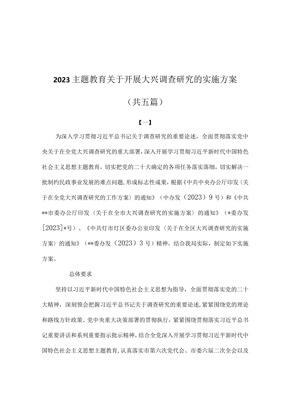 学习遵循《关于在全党大兴调查研究的工作方案》心得体会.docx_第3页