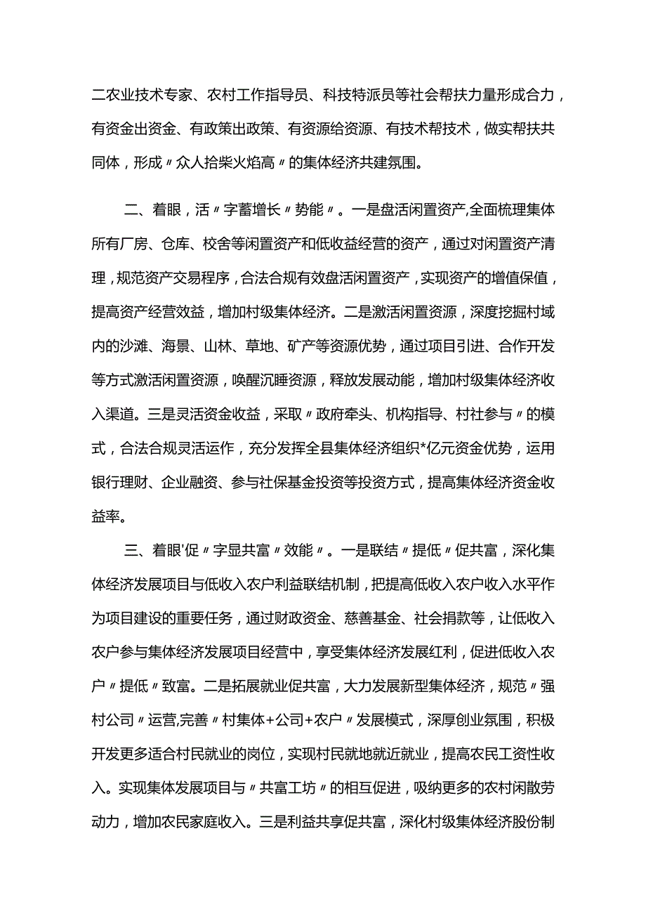 在全县共同富裕推进会上的讲话两篇.docx_第2页