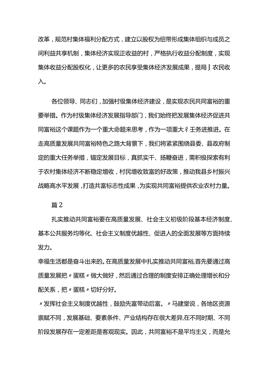 在全县共同富裕推进会上的讲话两篇.docx_第3页