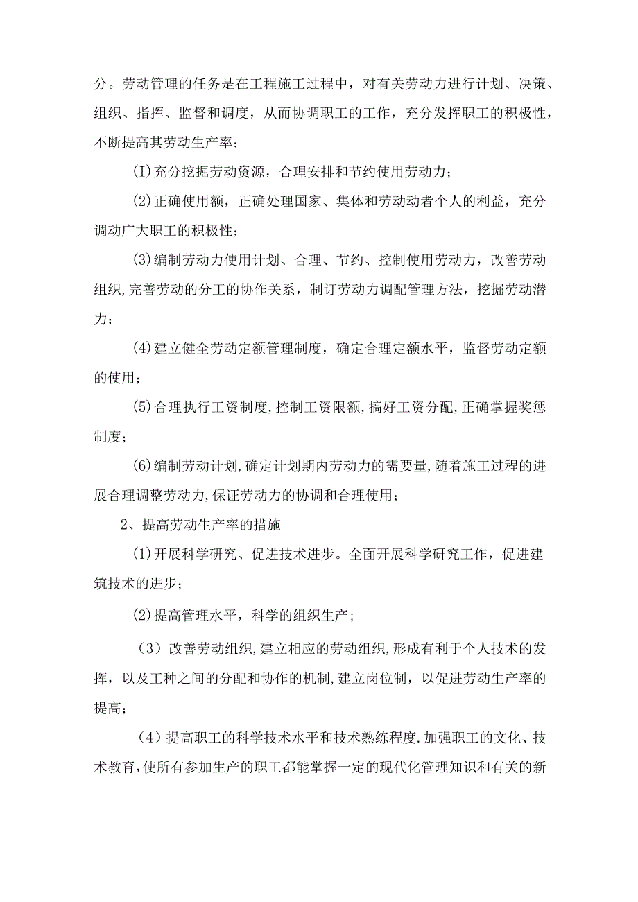 工程投入的主要施工机械设备、劳动力安排情况.docx_第3页